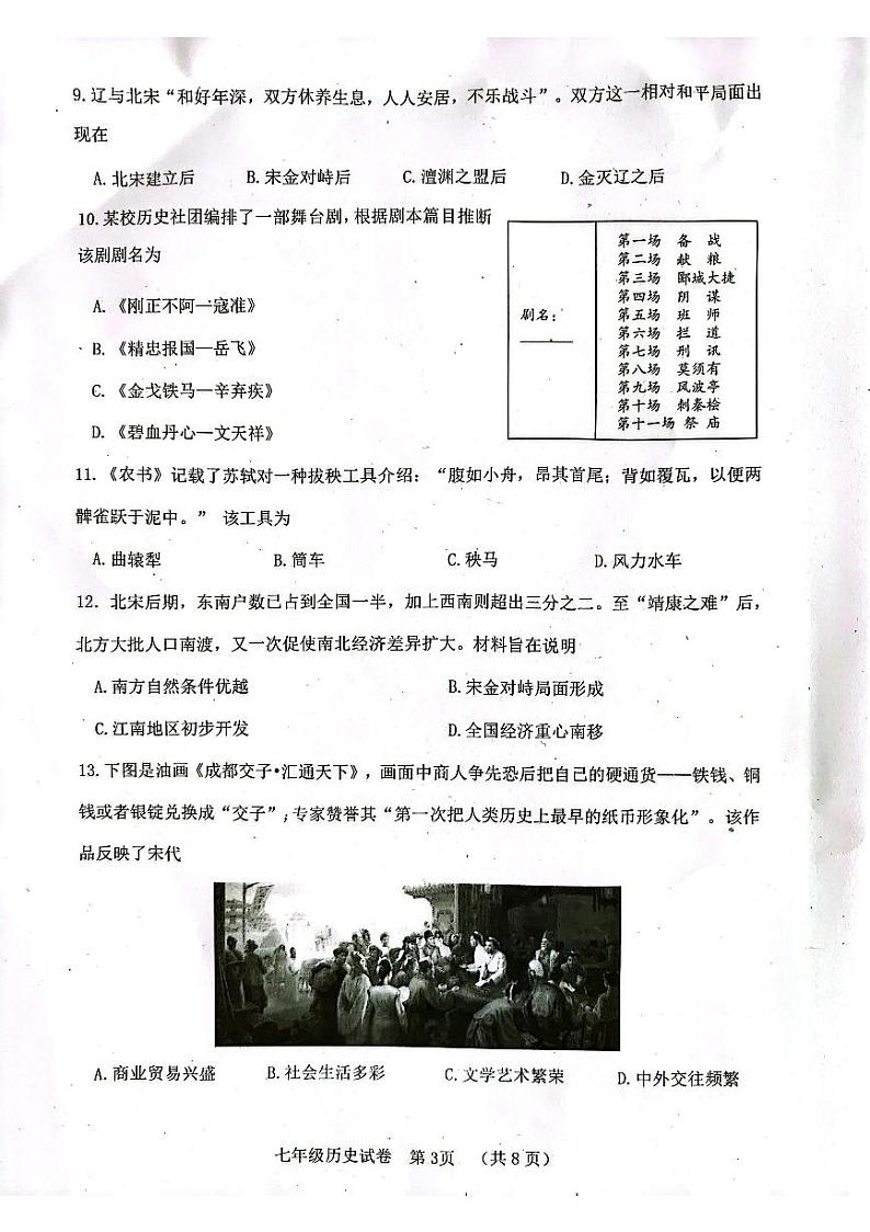 四川省自贡市2023-2024学年七年级下学期期末历史试题+第3页