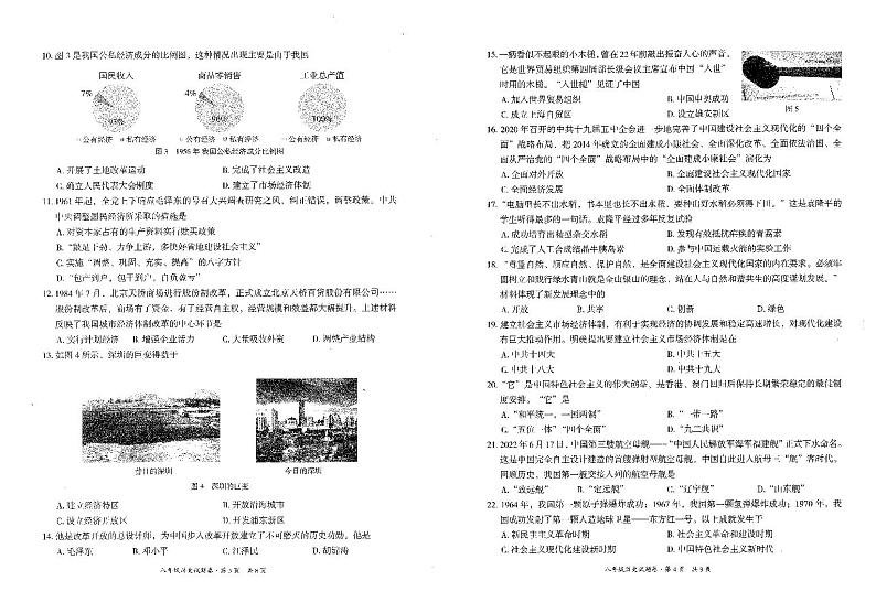云南省昆明市五华区2022-2023学年八年级下学期期末历史试卷02