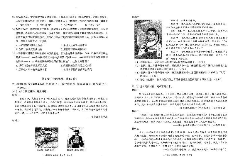 云南省昆明市五华区2022-2023学年八年级下学期期末历史试卷03