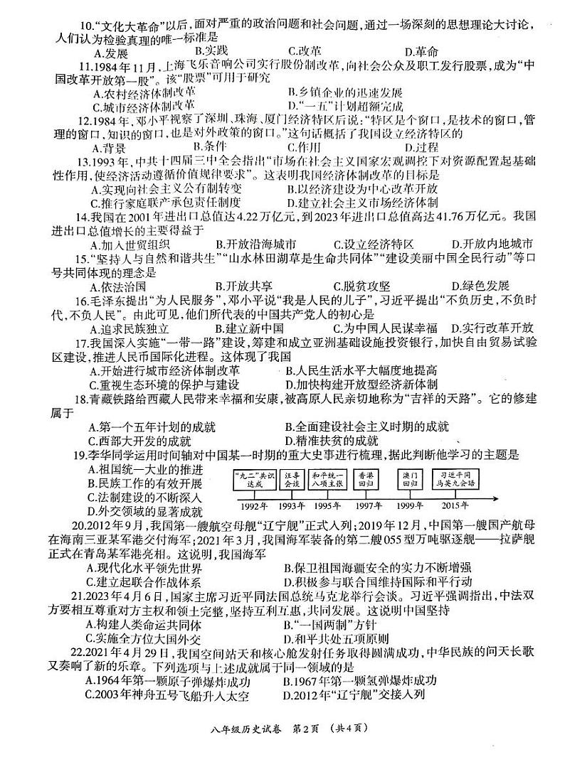 广西壮族自治区柳州市2023-2024学年八年级下学期7月期末历史试题02