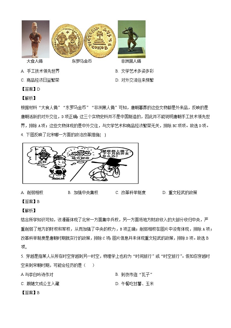 重庆市永川区2023-2024学年七年级下学期期末考试历史试题（解析版）02