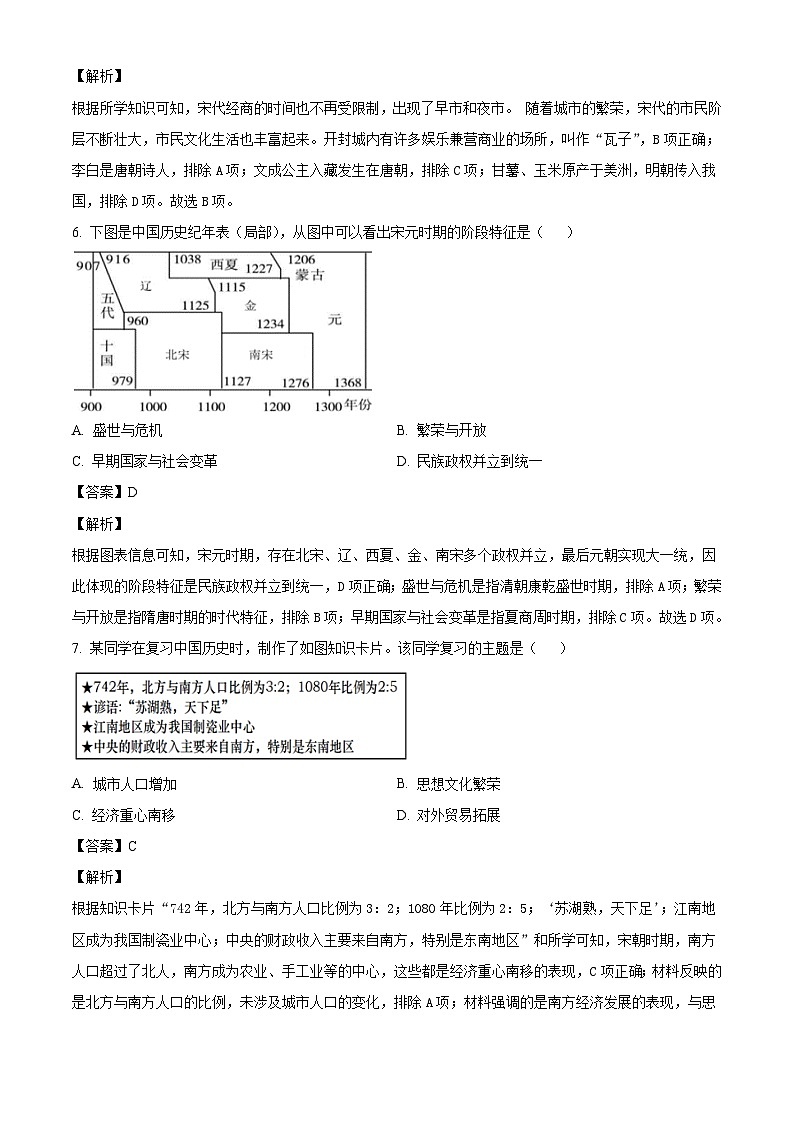 重庆市永川区2023-2024学年七年级下学期期末考试历史试题（解析版）03