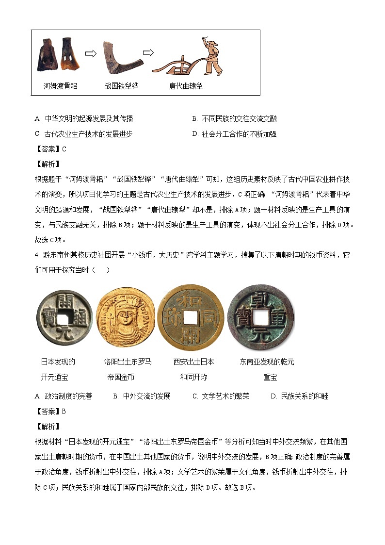 陕西省宝鸡市陇县2023-2024学年七年级下学期期末历史试卷（解析版）第2页