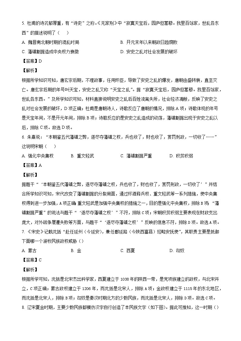 陕西省宝鸡市陇县2023-2024学年七年级下学期期末历史试卷（解析版）第3页