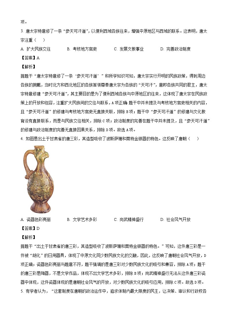 广东省佛山市南海区三水区2023-2024学年七年级下学期7月期末历史试题（解析版）第2页