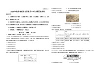 2024年陕西省延安市甘泉县中考三模历史试卷