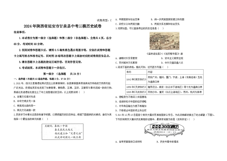 2024年陕西省延安市甘泉县中考三模历史试卷第1页