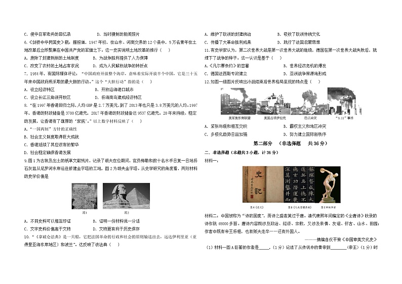 2024年陕西省延安市甘泉县中考三模历史试卷第2页