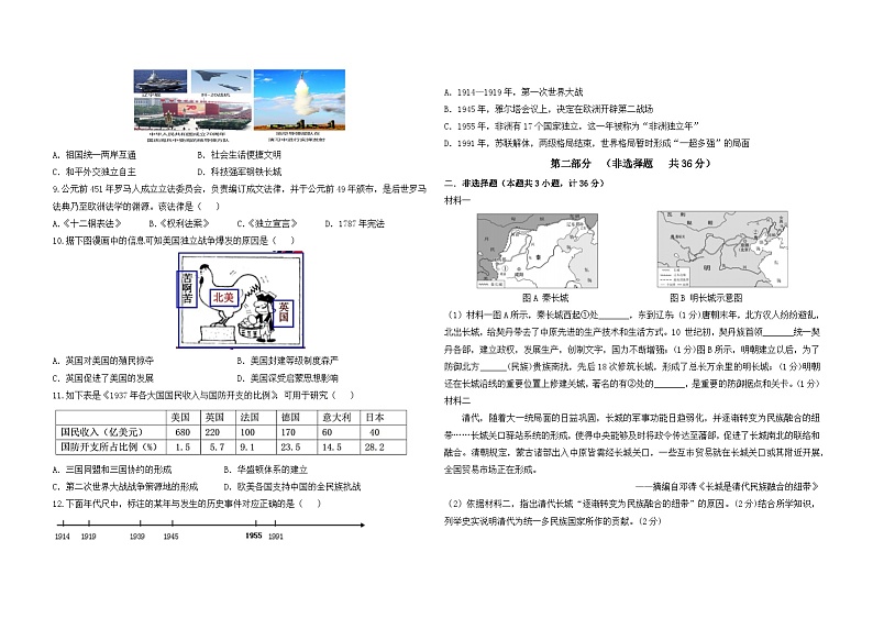 2024年陕西省延安市吴起县中考一模历史试卷02