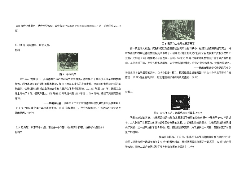 2024年陕西省延安市吴起县中考一模历史试卷03