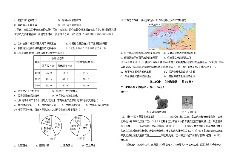 2024年陕西省延安市志丹县中考一模历史试卷第2页