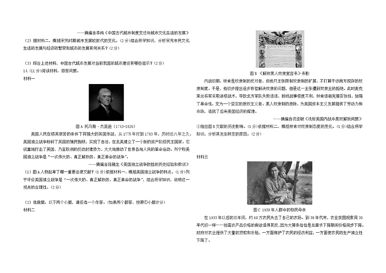 2024年陕西省延安市子长县中考一模历史试卷第3页