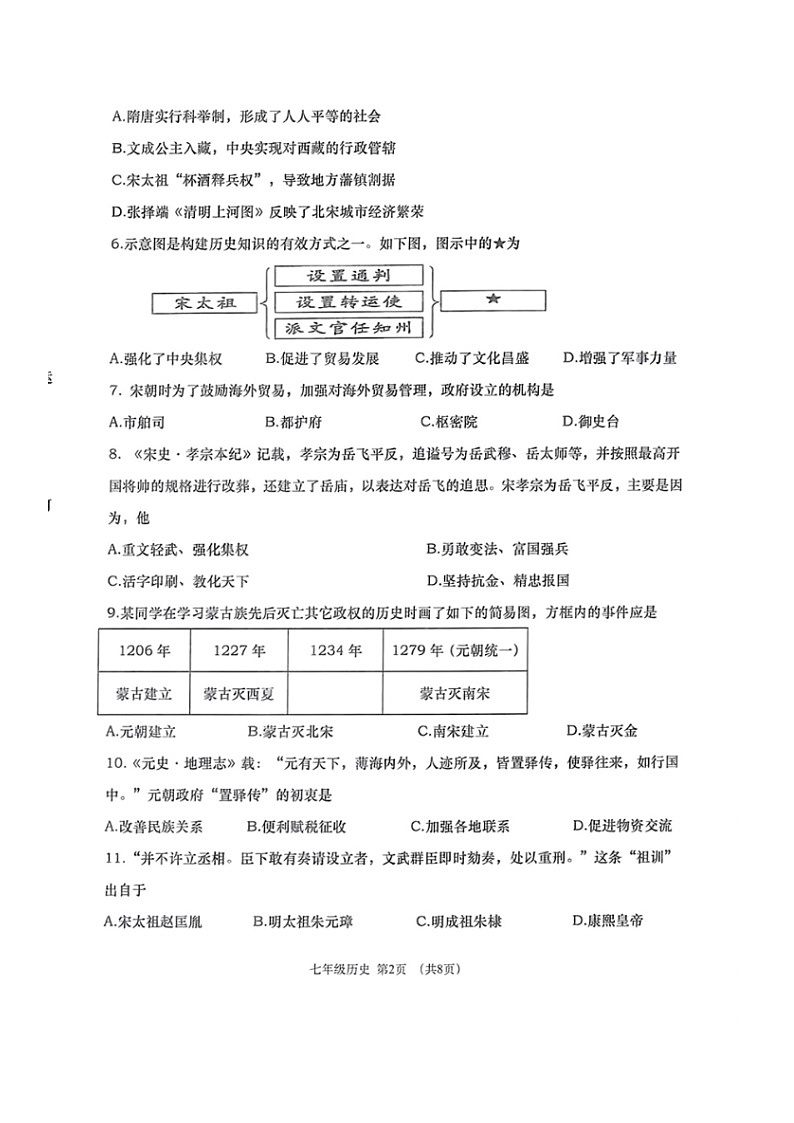 辽宁省大连市沙河口区2023-2024学年七年级下学期7月期末历史试题第2页