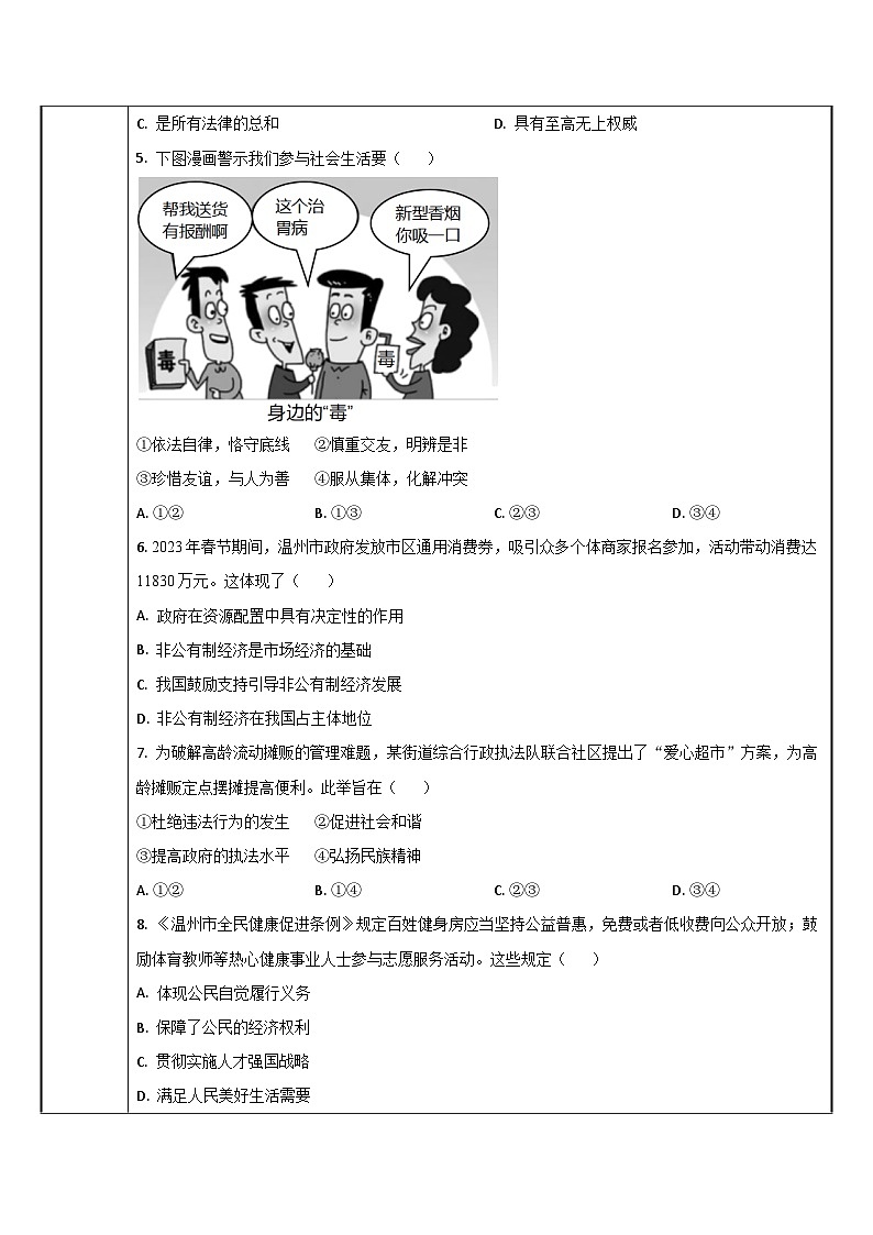2023浙江省温州市鹿城区中考中考道德与法治·历史与社会真题一模第2页