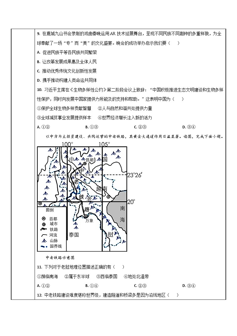 2023浙江省温州市鹿城区中考中考道德与法治·历史与社会真题一模第3页