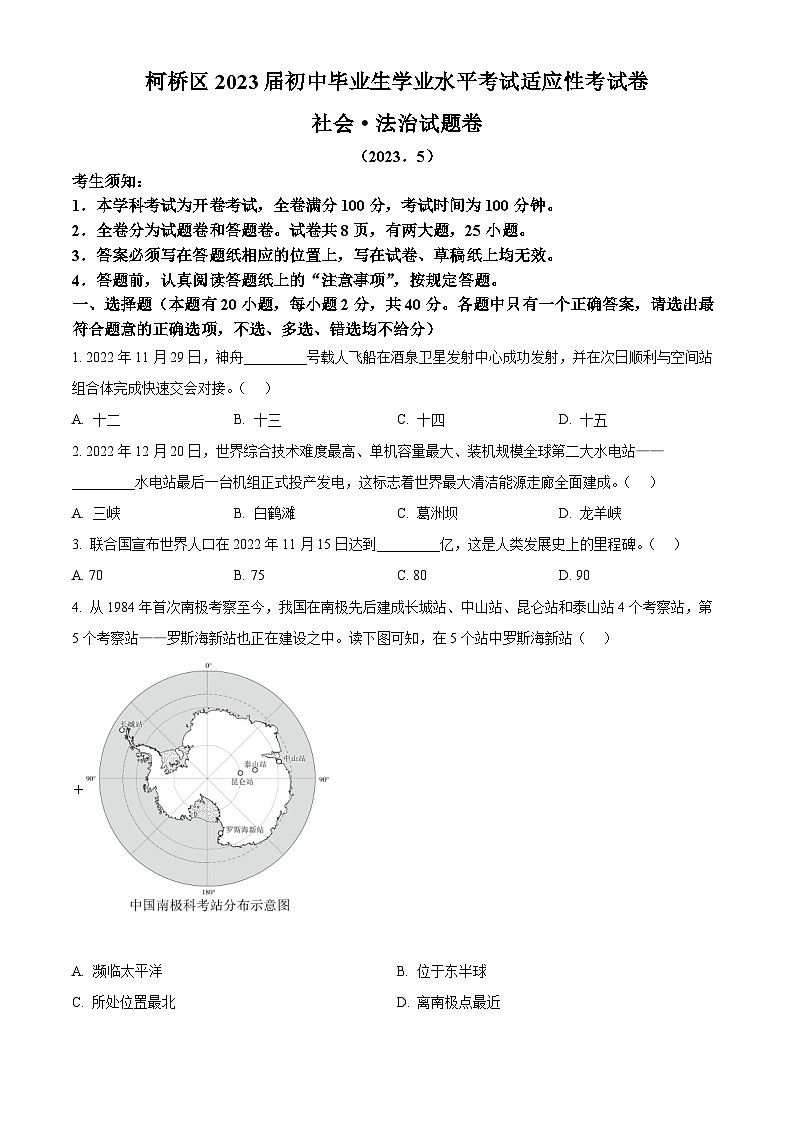 柯桥区中考一模历史与社会试题（原卷版）01
