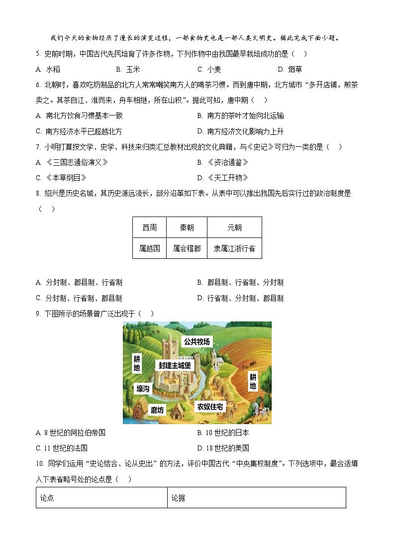 柯桥区中考一模历史与社会试题（原卷版）02