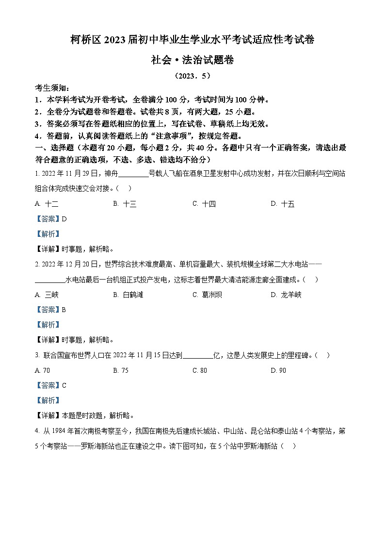 柯桥区中考一模历史与社会试题（解析版）01
