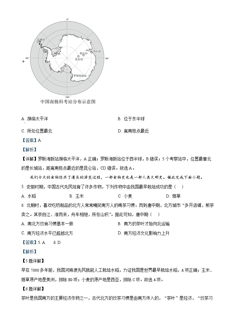 柯桥区中考一模历史与社会试题（解析版）02
