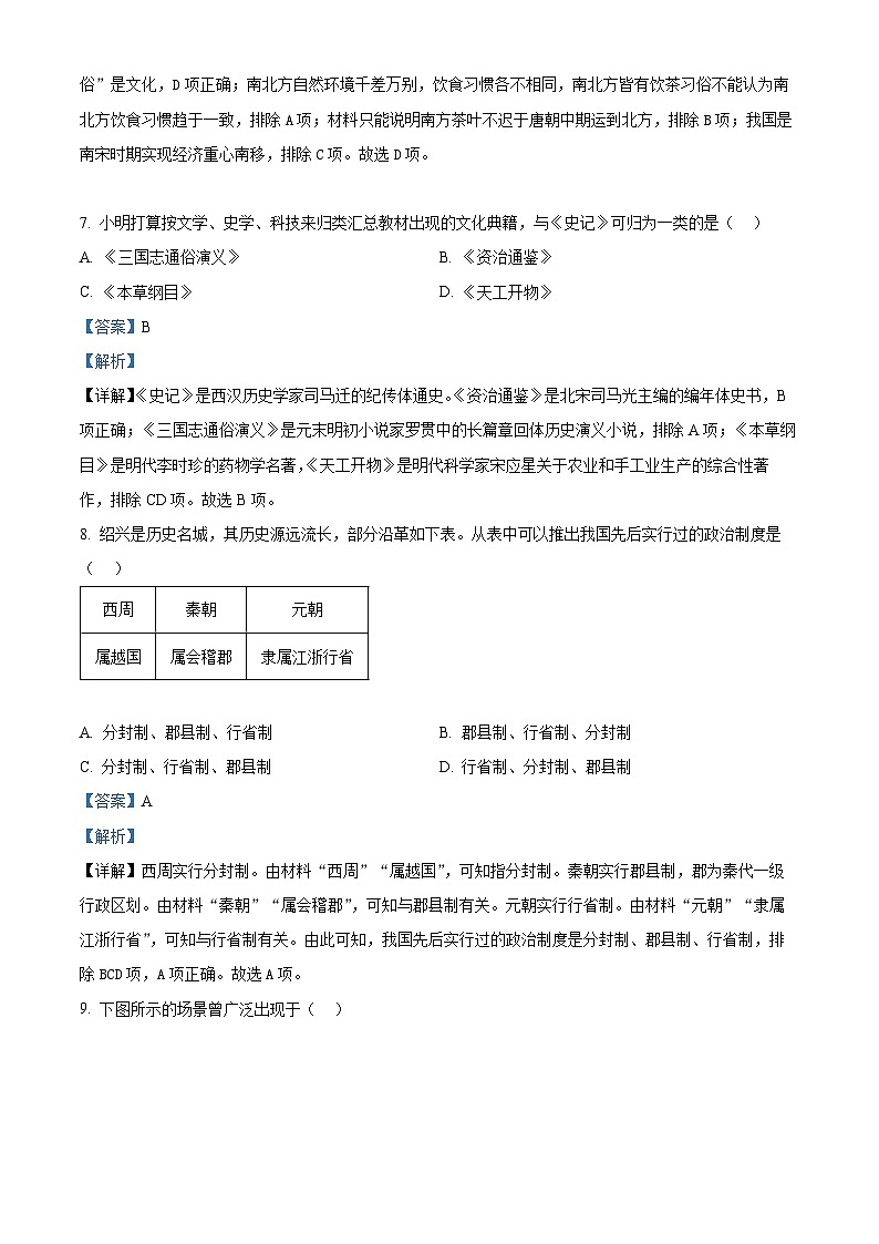 柯桥区中考一模历史与社会试题（解析版）03