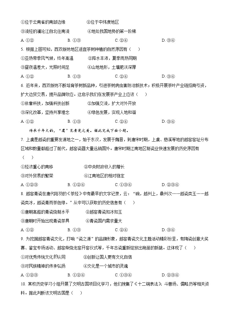 精品解析：2023年浙江省绍兴市上虞区中考一模历史与社会试题（原卷版）02