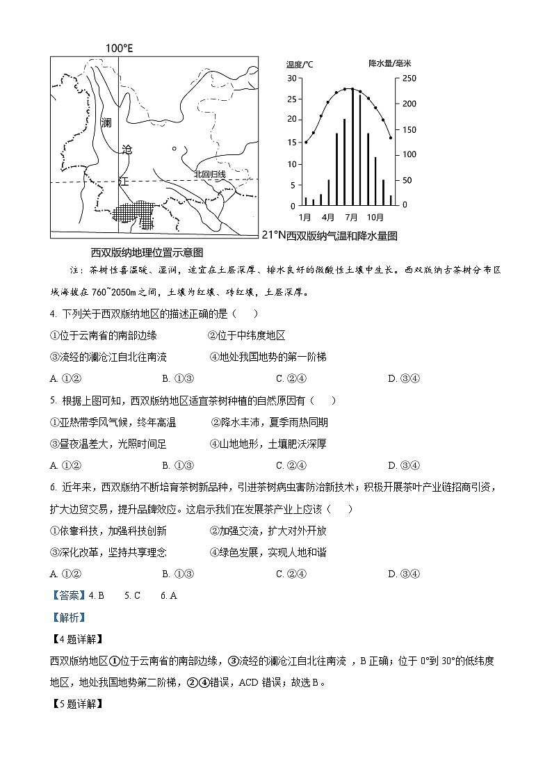 精品解析：2023年浙江省绍兴市上虞区中考一模历史与社会试题（解析版）第2页