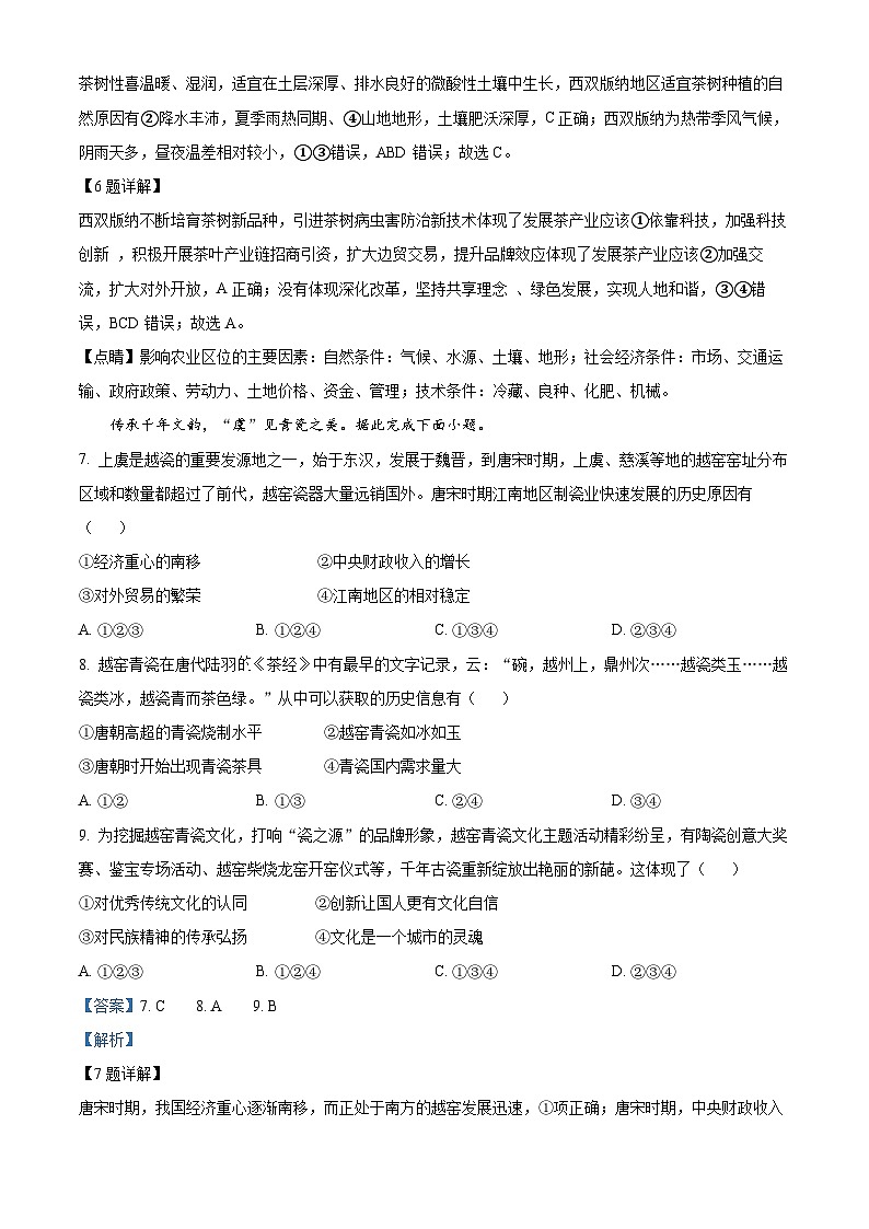 精品解析：2023年浙江省绍兴市上虞区中考一模历史与社会试题（解析版）第3页