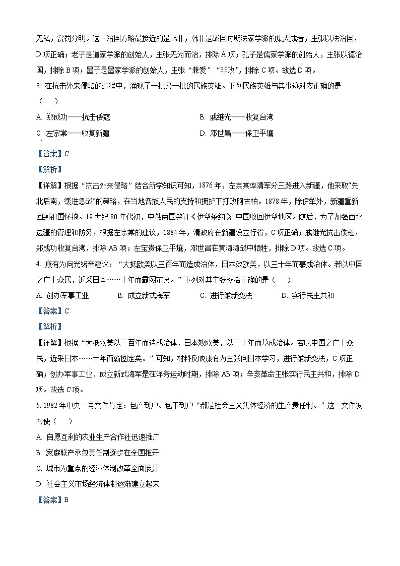 精品解析：2023年浙江省绍兴市新昌县中考一模历史与社会试题（解析版）02