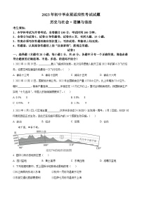 精品解析：2023年浙江省绍兴市诸暨市中考一模历史与社会试题（原卷版）