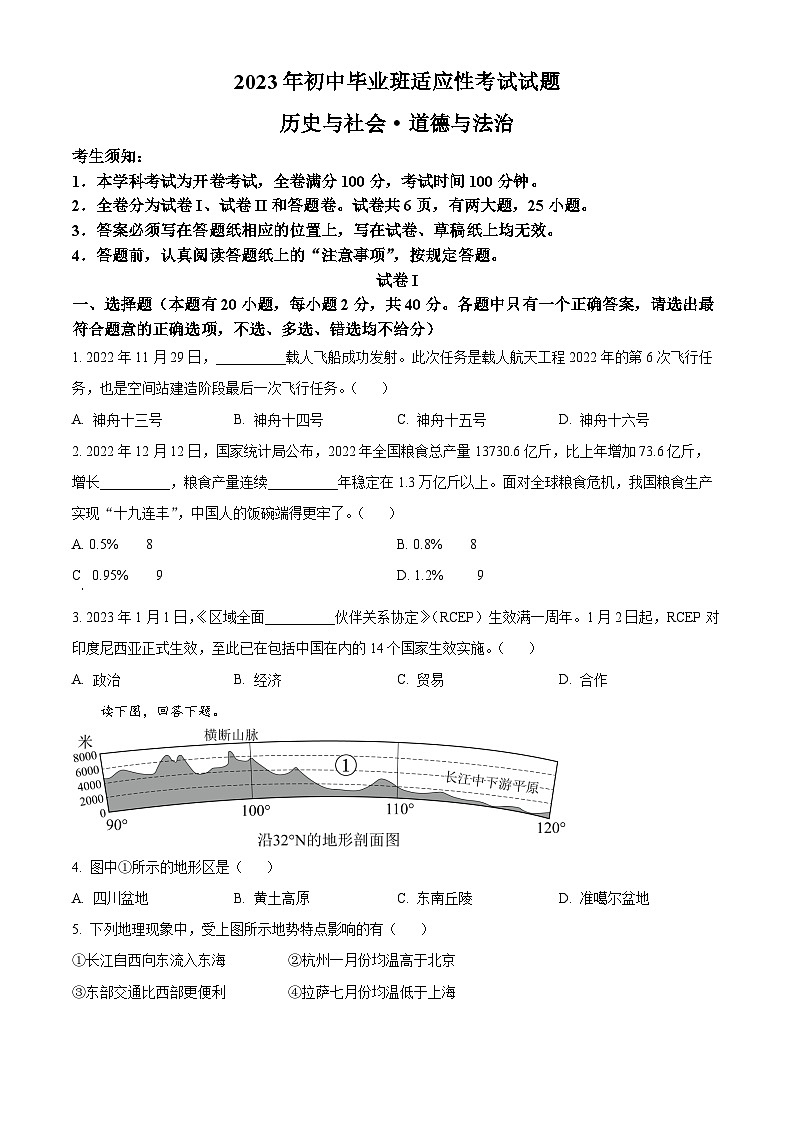 精品解析：2023年浙江省绍兴市诸暨市中考一模历史与社会试题（原卷版）第1页