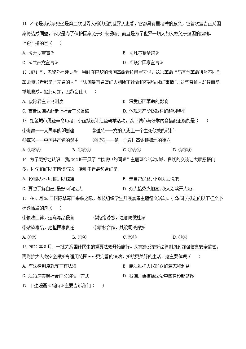 精品解析：2023年浙江省绍兴市诸暨市中考一模历史与社会试题（原卷版）第3页