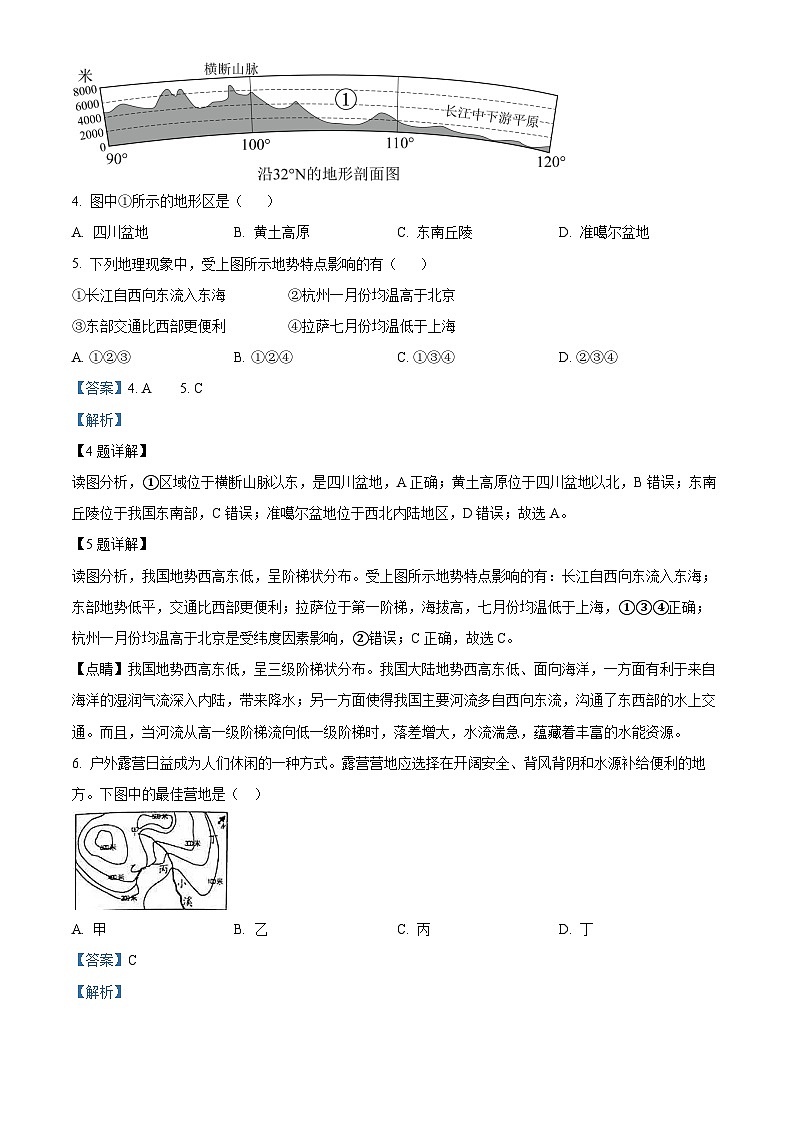 精品解析：2023年浙江省绍兴市诸暨市中考一模历史与社会试题（解析版）02