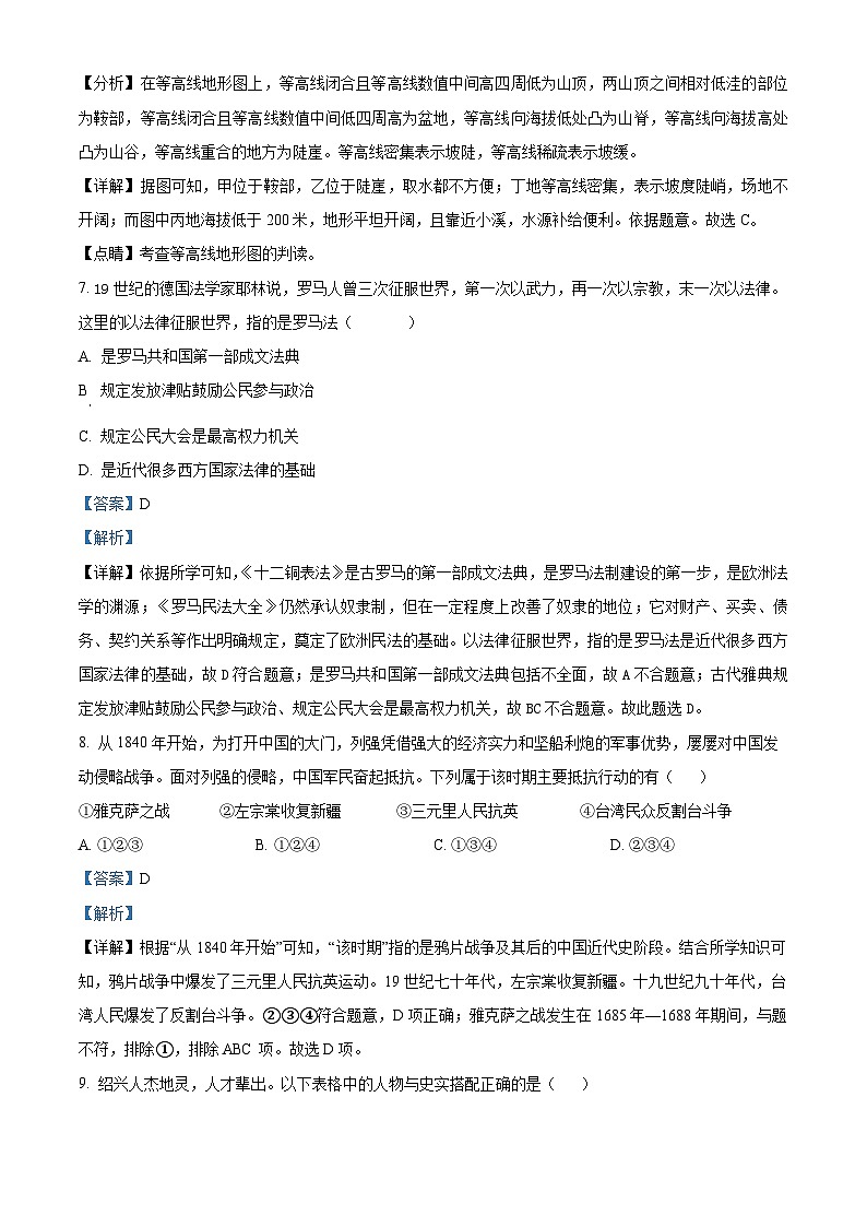 精品解析：2023年浙江省绍兴市诸暨市中考一模历史与社会试题（解析版）03