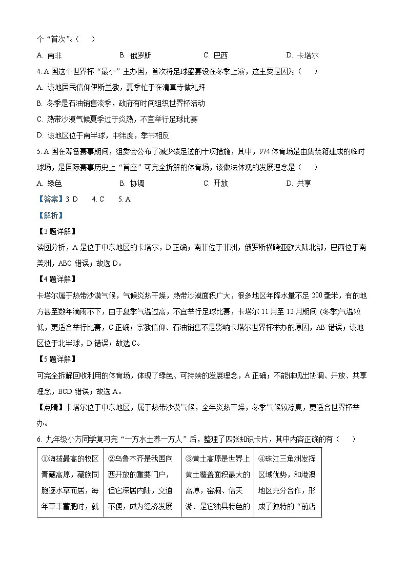 精品解析：2023年浙江省绍兴市越城区中考一模历史与社会试题（解析版）02