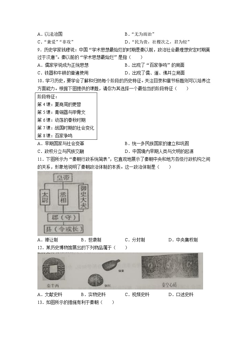 福建省龙岩市长汀县2023-2024学年七年级上学期期末质量监测历史试题(无答案)02