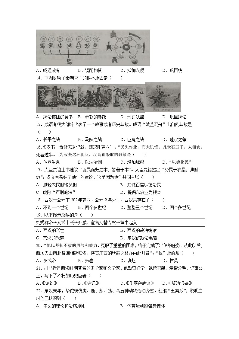 福建省龙岩市长汀县2023-2024学年七年级上学期期末质量监测历史试题(无答案)03