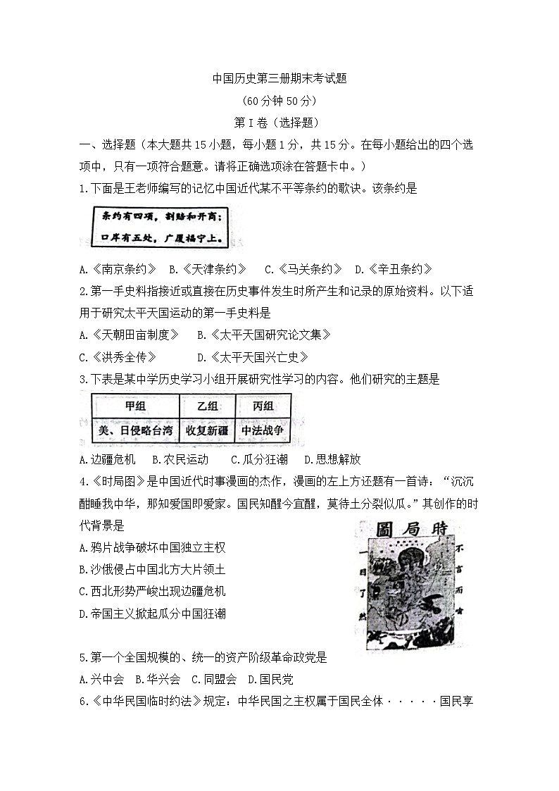 山东省泰安市岱岳区2023-2024学年部编版五四制七年级上学期1月期末历史试题（含答案）第1页