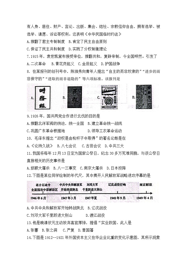 山东省泰安市岱岳区2023-2024学年部编版五四制七年级上学期1月期末历史试题（含答案）第2页