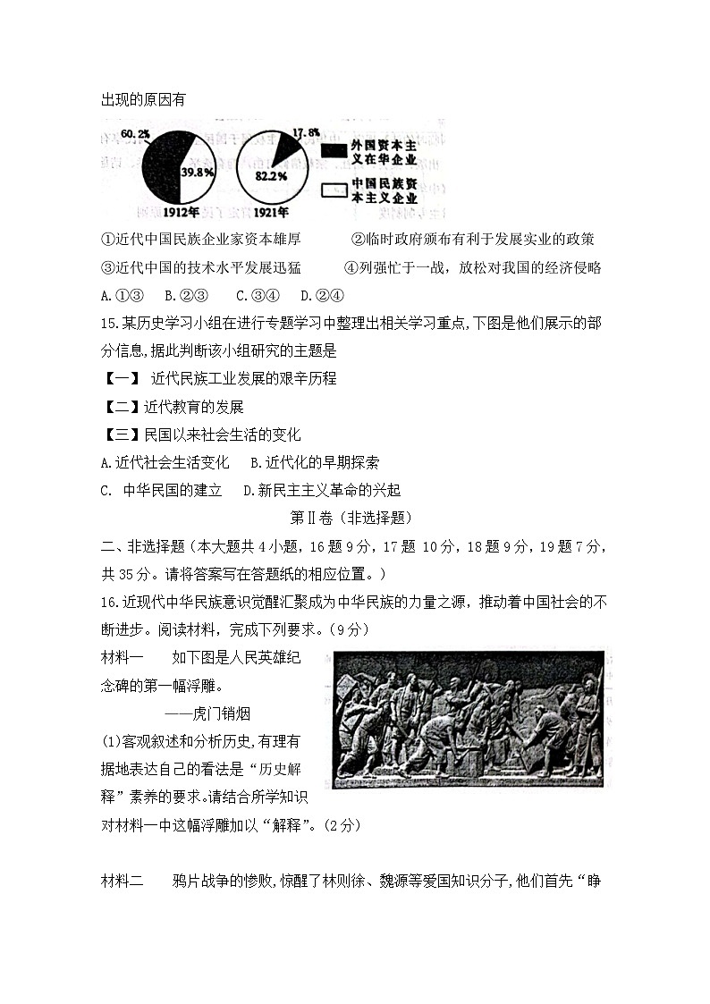 山东省泰安市岱岳区2023-2024学年部编版五四制七年级上学期1月期末历史试题（含答案）第3页