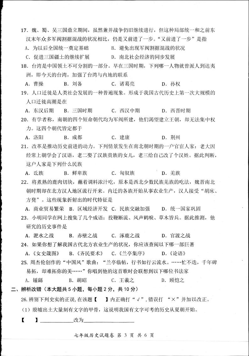 安徽省安庆市怀宁县2023-2024学年七年级上学期期末历史试题02