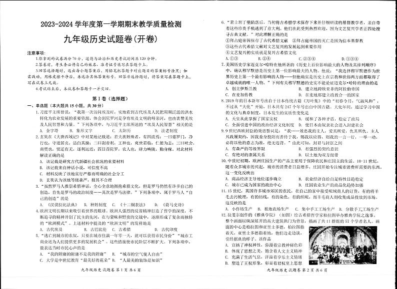 安徽省安庆市怀宁县2023-2024学年九年级上学期期末历史试题01