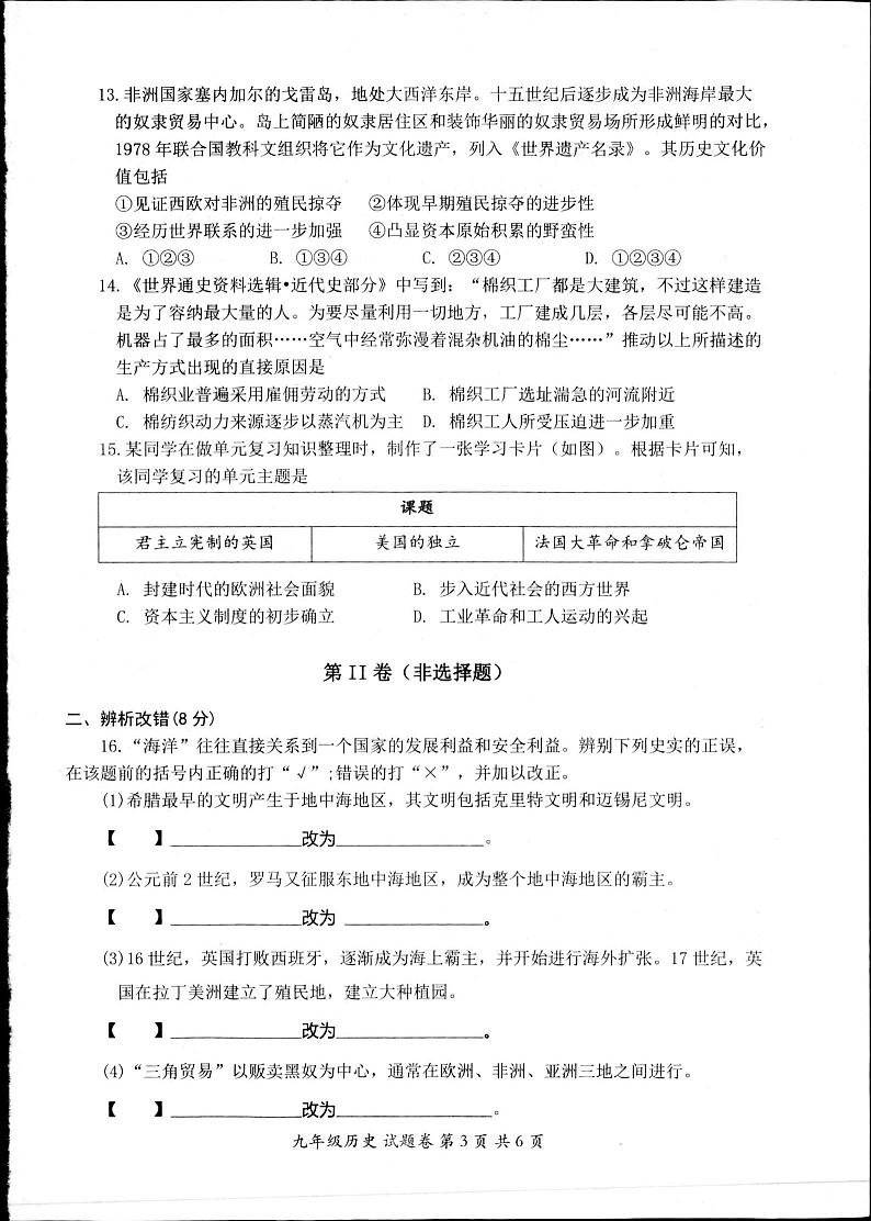 安徽省安庆市怀宁县2023-2024学年九年级上学期期末历史试题02
