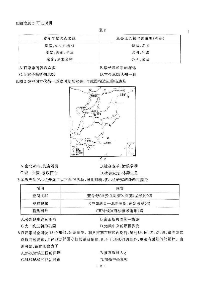 湖北省武汉市江汉区2023~2024学年部编版七年级上学期历史期末考试题02