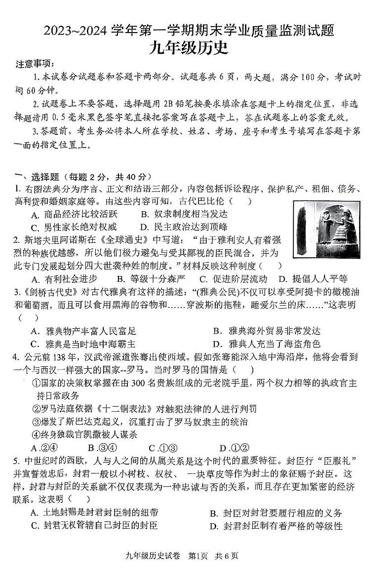 2023-2024学年上学期河南省安阳市文峰区和北关区九年级期末考试历史试卷第1页