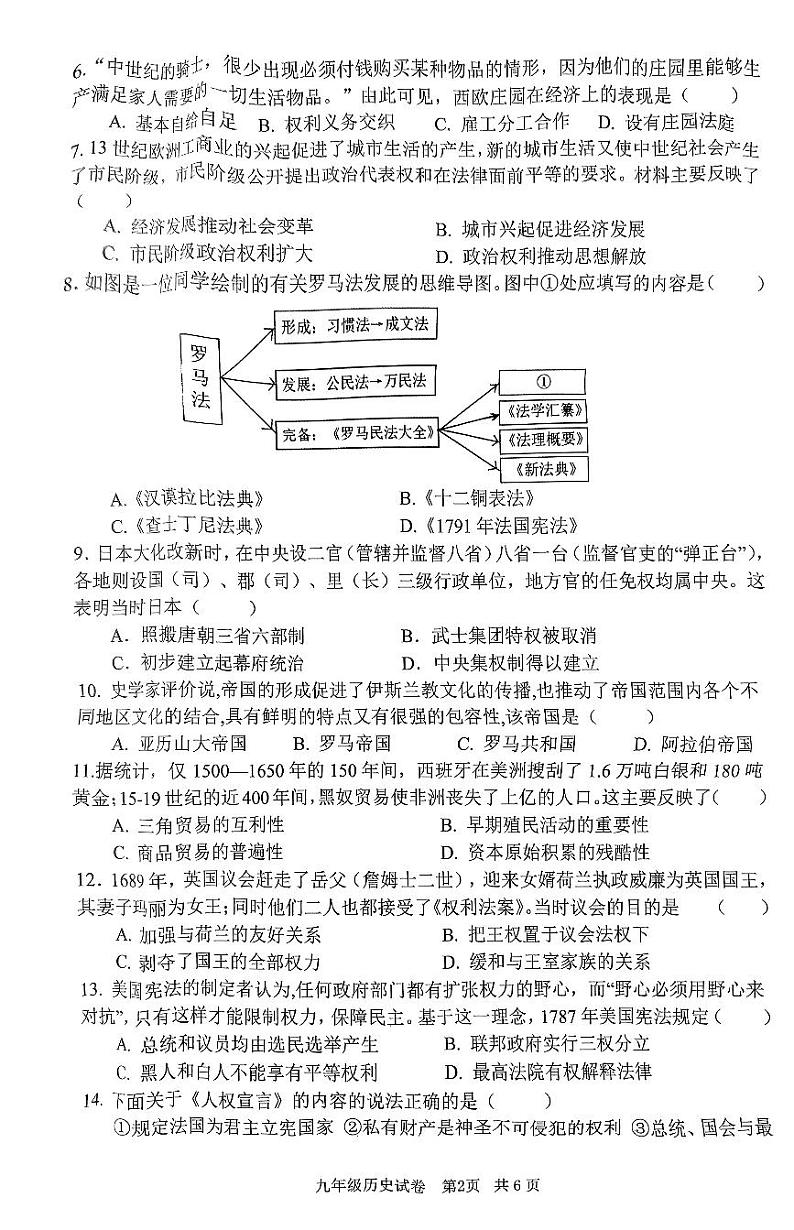 2023-2024学年上学期河南省安阳市文峰区和北关区九年级期末考试历史试卷第2页