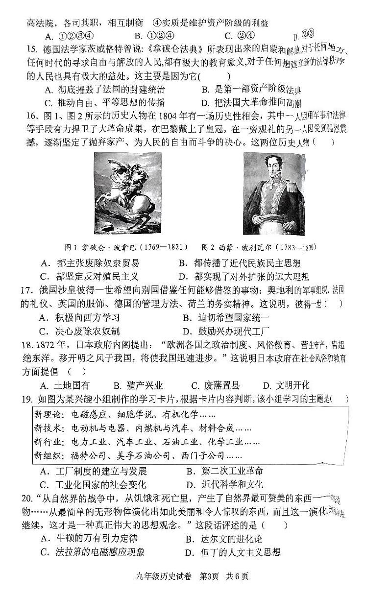 2023-2024学年上学期河南省安阳市文峰区和北关区九年级期末考试历史试卷第3页