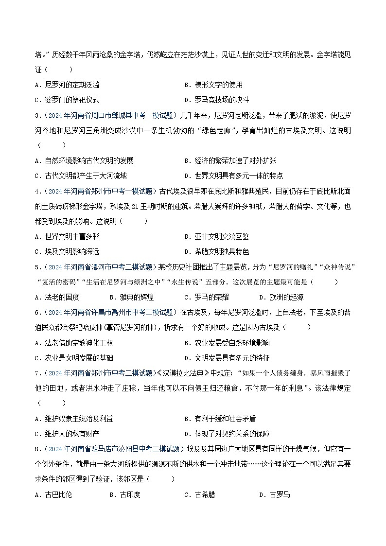 专题05 世界史（九年级上册）—5年（2020-2024）中考1年模拟历史真题分项汇编（河南专用）（原卷版）第3页
