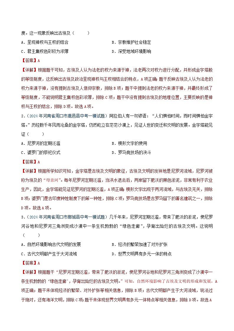 专题05 世界史（九年级上册）—5年（2020-2024）中考1年模拟历史真题分项汇编（河南专用）（解析版）03