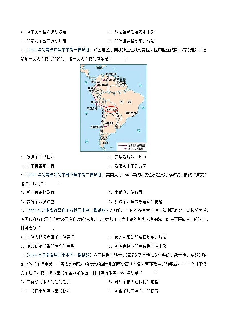 专题06 世界史（九年级下册）—5年（2020-2024）中考1年模拟历史真题分项汇编（河南专用）（原卷版）第3页