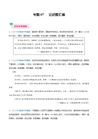 专题07  论述题汇编—5年（2020-2024）中考1年模拟历史真题分项汇编（河南专用）（原卷版）